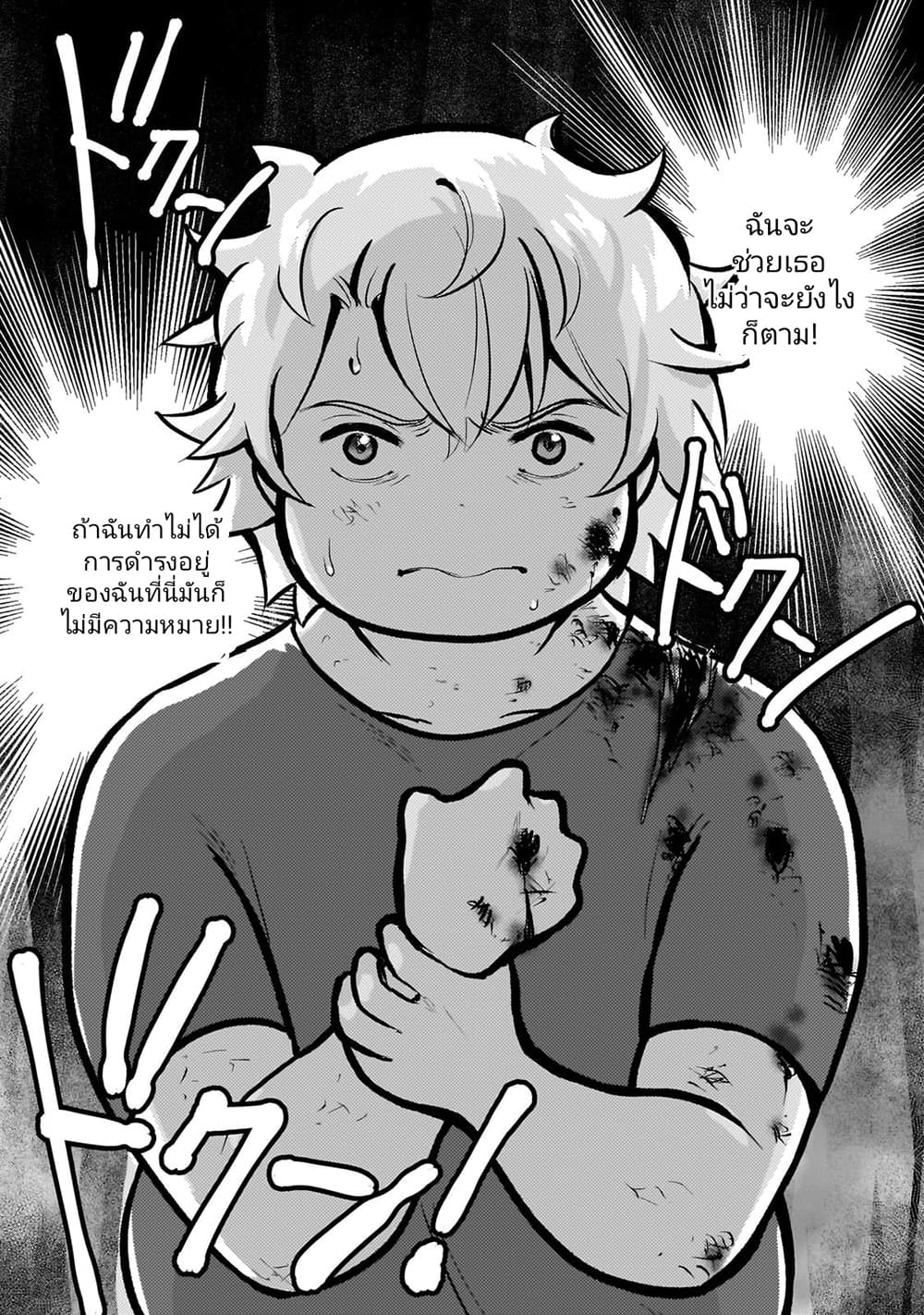 Eroge Tensei Unmei ni Aragau Kane Buta Kizoku no Funtouki ตอนที่ 6 (19)